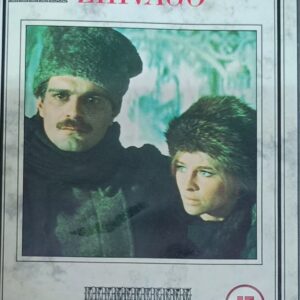 Doctor zhivago - (import video cassette)